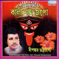 Bol Dekhi Ma Dipankar Bhattacharya Song Download Mp3