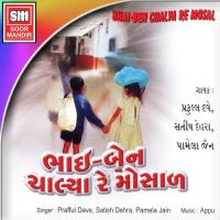 Bhiksha Dene Re Maiya Praful Dave Song Download Mp3