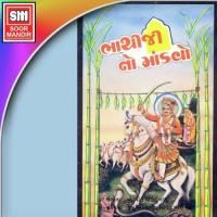 He Avaa Gayone Vare Bhathiji Govindjiva Bamba Song Download Mp3