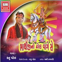 Bhathiji Vhala Vagde Kanu Patel Song Download Mp3