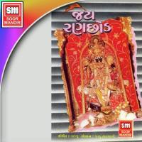 Ranchodrai Namandiri Ae Mor Bole Manoj Dave Song Download Mp3