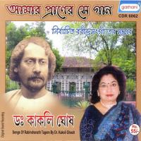 Na Chahile Jare Dr. Kakoli Ghosh Song Download Mp3