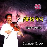 Doyal Ki Shonmondho Barek Sarker Song Download Mp3