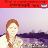 Ore Ekhey Bayeser Kulda Rani Ray Song Download Mp3