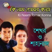 Amar Shami Chakri Kore Shahanaj,Shekhor Song Download Mp3