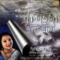 Aji Shrabanagahana Mohe (Song With Narration) Tithi Deb Burman,Soumitra Chatterjee (Narration) Song Download Mp3