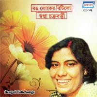 Shwashur Jamaiye Halud Phool Swapna Chakrabarty Song Download Mp3