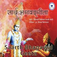 Saarth Bhagavad Geeta - Adhyay 18 Vedachary Trilochanshastri Kale,Vijaya Vaishampayan Song Download Mp3