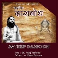 Sateep Dasbodh - Dashak 18 Samas 10 Rajendra Vaishmpayan,Vijaya Vaishampayan Song Download Mp3