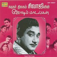 Mellavarum Kaatru T. M. Soundara Rajan,P. Susheela Song Download Mp3