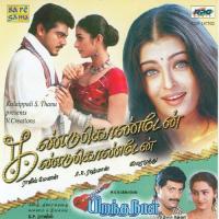 Kannamoochchi Yaenada K. S. Chithra Song Download Mp3