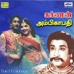 Soru Manakkum N Ambuliyai V N Sundaram,T M Sounderarajan Song Download Mp3