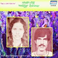 O Mon Mor Sayra Banu,Aminul Islam Song Download Mp3