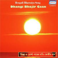 O Mor Kainyare Bikash Ray Song Download Mp3