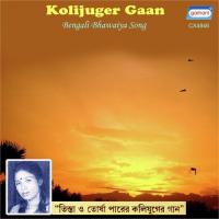 Oki Ore Chikan Kala Hasina Khatun Song Download Mp3