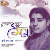 Kuashay Ghera Neel Pahare Bani Ghosal Song Download Mp3