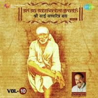 Shri Sai Satcharitra Granth - Chapter 34 Shailendra Bharttii Song Download Mp3