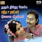 Thanga Changili Malaysia Vasudevan,S. Janaki Song Download Mp3