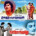 Pachchaikkili T. M. Sounderarajan,P. Susheela Song Download Mp3