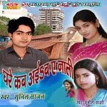 Ekar Biyah Bhail Ba Kuware Me Sunil Sajan Song Download Mp3