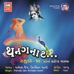 Me Joi Re Rudi Sharadpunam Kirtidan Gadhavi,Pamela Jain Song Download Mp3