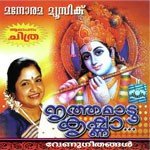 Nrithamadoo Krishna K. S. Chithra Song Download Mp3