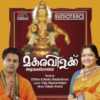 Kallundu Mullundu K. S. Chithra Song Download Mp3