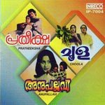 Sindhoora Sandhyakku S. Janaki,K.J. Yesudas Song Download Mp3