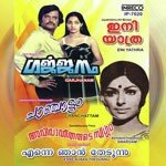 Chirakilla Painkiliye S. Janaki Song Download Mp3