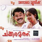 Karineela Kannilenthedi Sujatha Mohan,Vineeth Sreenivasan Song Download Mp3