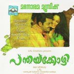 Elakozhiyum Sujatha Mohan,Biju Narayanan Song Download Mp3