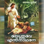 Aradhyan Yesupara K. S. Chithra Song Download Mp3