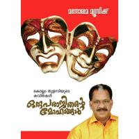 Amma (Kollam Thulasi) G. Venugopal Song Download Mp3