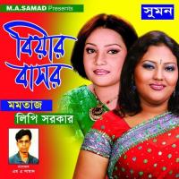 Din Dupore Lipi Sarkar Song Download Mp3