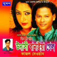 Amar Vanga Noukay Kajol Dewan Song Download Mp3