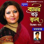 Upay Bolo Sohochori Momotaz Begum Song Download Mp3