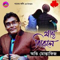 Rupali Chand Avi Mostafiz Song Download Mp3