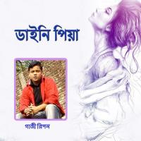 Are Keu Na Januk Gazi Ripon Song Download Mp3