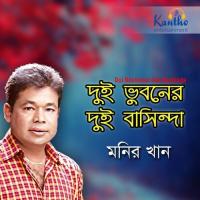 Ar Koto Dukkho Pabo Monir Khan Song Download Mp3