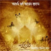 Pathaw Behesto Hote Ajijul Islam Khan Song Download Mp3