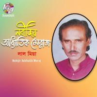 Adhar Ghore Jolbe Nurer Alo Lal Miya Song Download Mp3