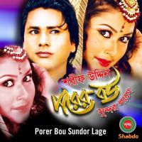 Tal Bahana Koris Na Shorif Uddin Song Download Mp3