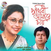 Amar Ei Gaane Sadi Mohammad,Rezwana Chowdhuri Bonna Song Download Mp3