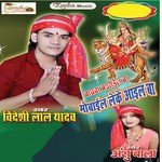 Sato Bahin Ke Naam Ke Bideshi Lal Yadav Song Download Mp3