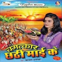 Chhathi Mai Ke Ghatiya Sihala Ho Manoj Raj Song Download Mp3