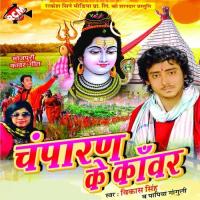 Gaura Bola Jan Kuboliya Papiya Ganguli,Vikash Singh Song Download Mp3