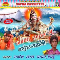 Devghar Jayeke Hamhu Bari Saukin Raja Ji Rajesh Lal Yadav Song Download Mp3