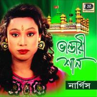 O Baba Maiz Vandari Nargis Akter Song Download Mp3