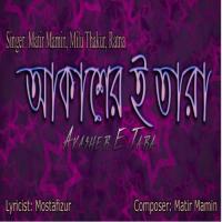 Chai Na Amra Gari Bari Milu Thakur Song Download Mp3