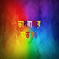 Porichito Ak Shahore Ayon Song Download Mp3